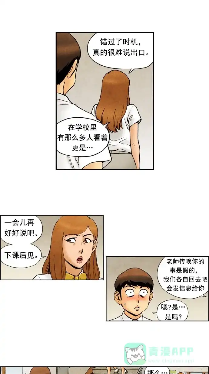 《不笑的喜剧班》[第65话] 传唤 第11页