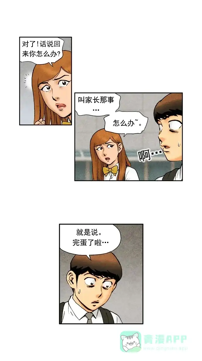 《不笑的喜剧班》[第65话] 传唤 第20页