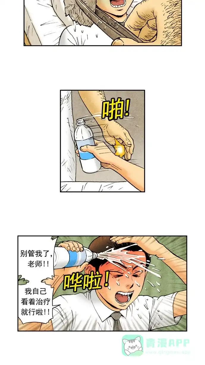 《不笑的喜剧班》[第65话] 传唤 第16页