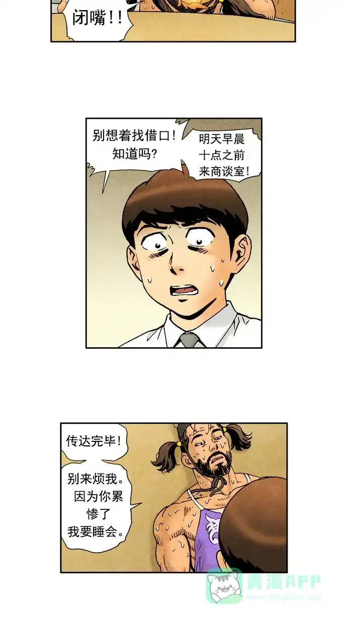 《不笑的喜剧班》[第65话] 传唤 第3页