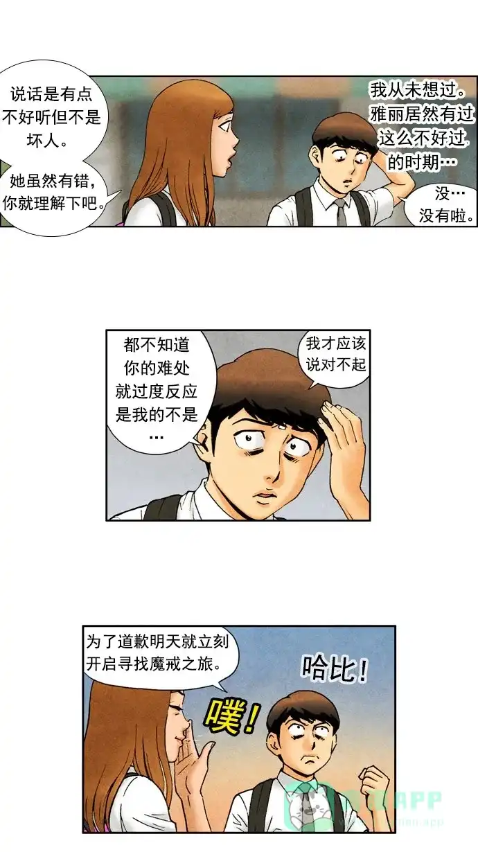 《不笑的喜剧班》[第65话] 传唤 第19页