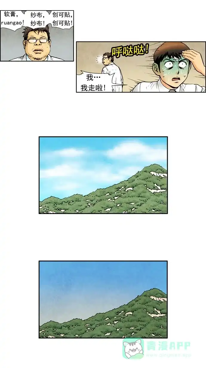 《不笑的喜剧班》[第65话] 传唤 第17页