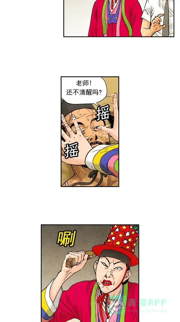 《不笑的喜剧班》[第65话] 传唤 第5页