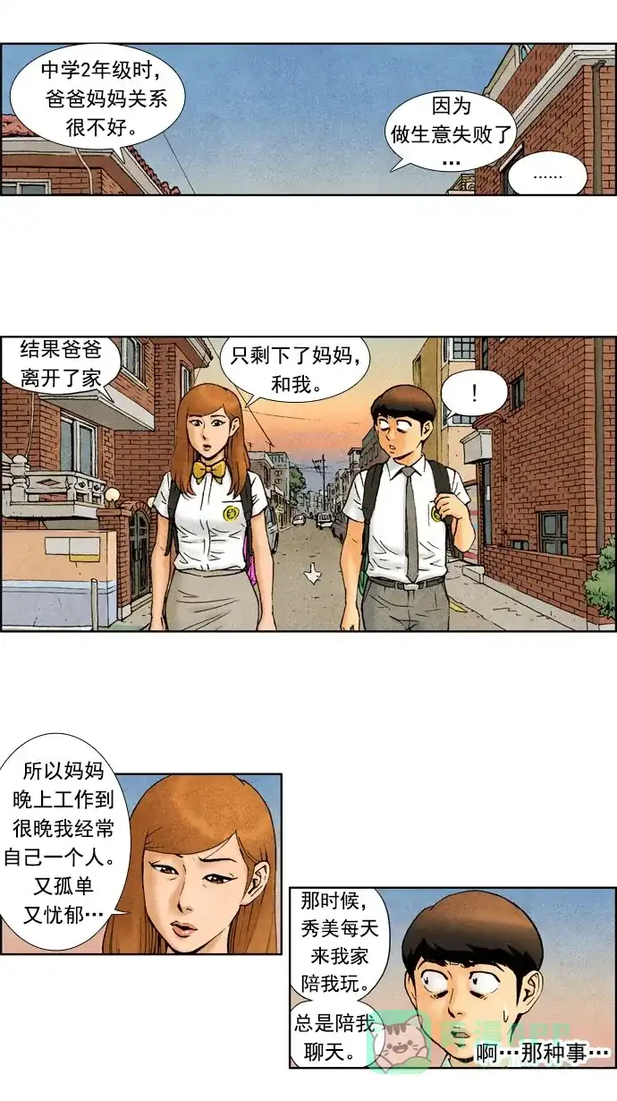 《不笑的喜剧班》[第65话] 传唤 第18页
