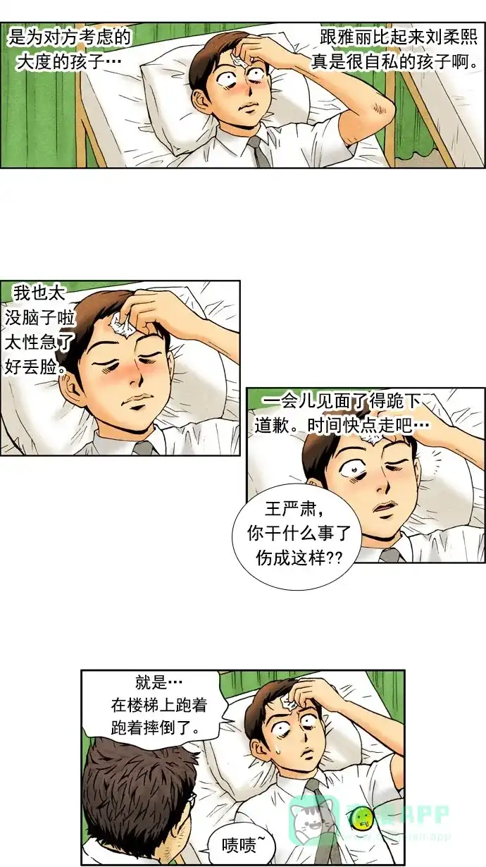 《不笑的喜剧班》[第65话] 传唤 第14页
