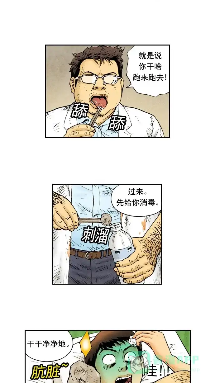 《不笑的喜剧班》[第65话] 传唤 第15页