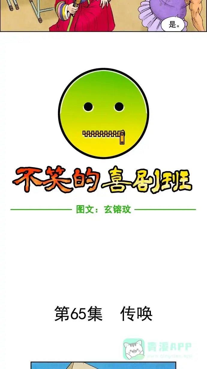 《不笑的喜剧班》[第65话] 传唤 第7页