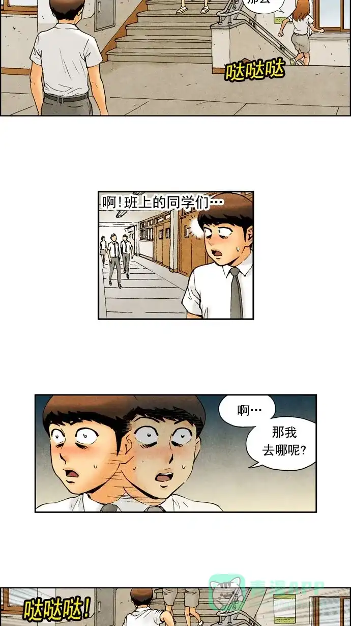 《不笑的喜剧班》[第65话] 传唤 第12页