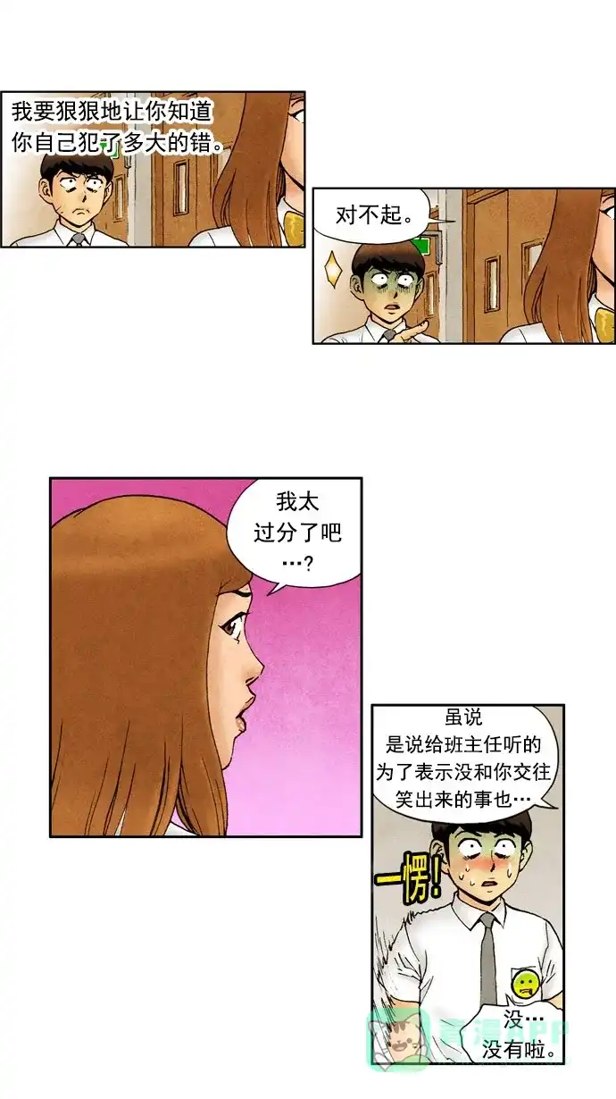《不笑的喜剧班》[第65话] 传唤 第10页