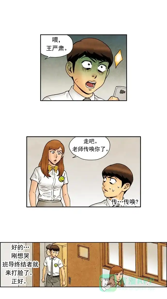 《不笑的喜剧班》[第65话] 传唤 第9页