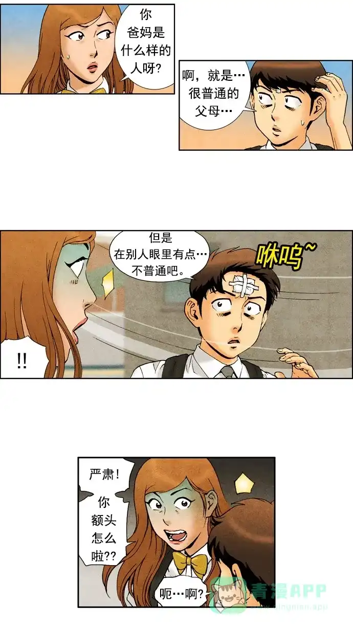 《不笑的喜剧班》[第66话] 面谈 第1页