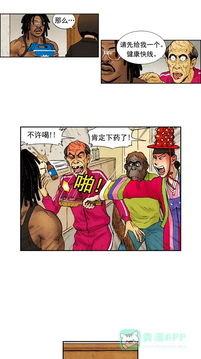 《不笑的喜剧班》[第66话] 面谈 第13页