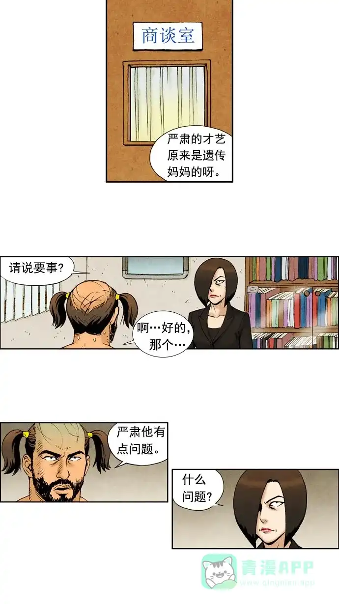 《不笑的喜剧班》[第66话] 面谈 第14页