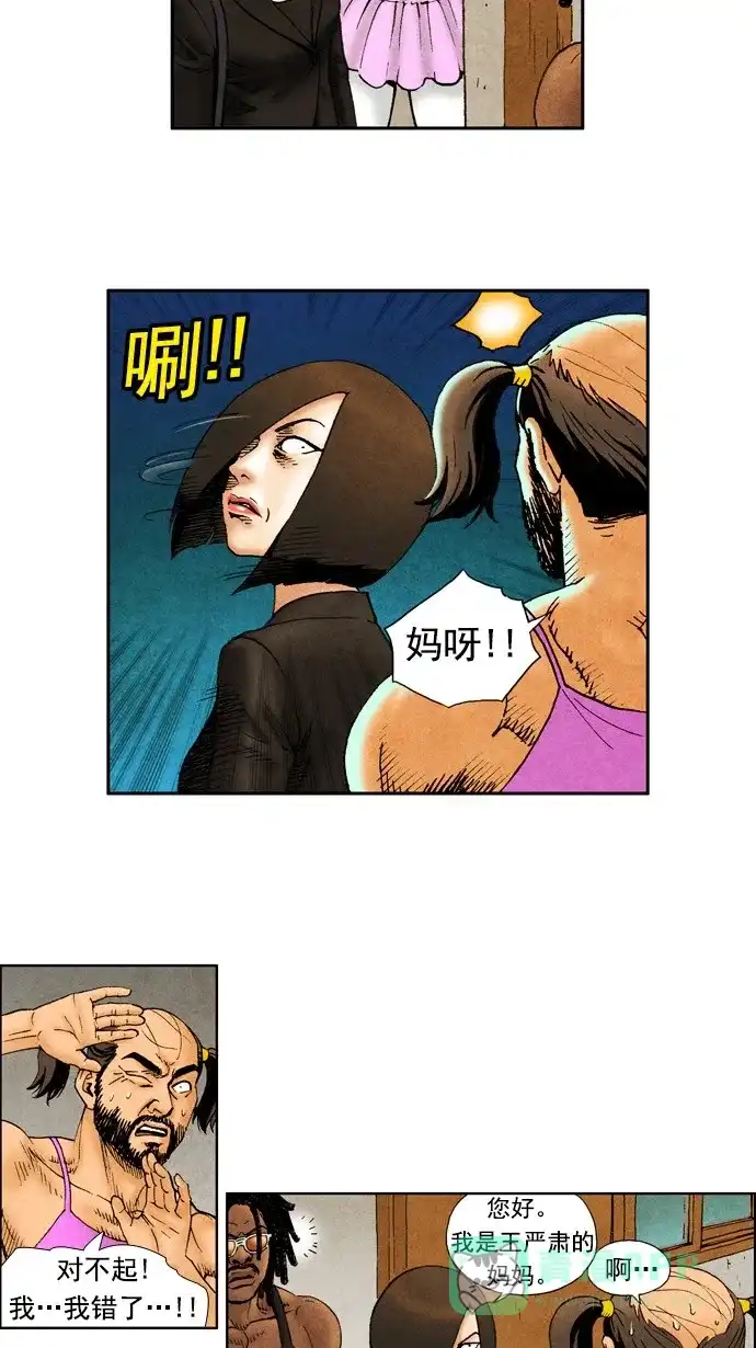 《不笑的喜剧班》[第66话] 面谈 第9页