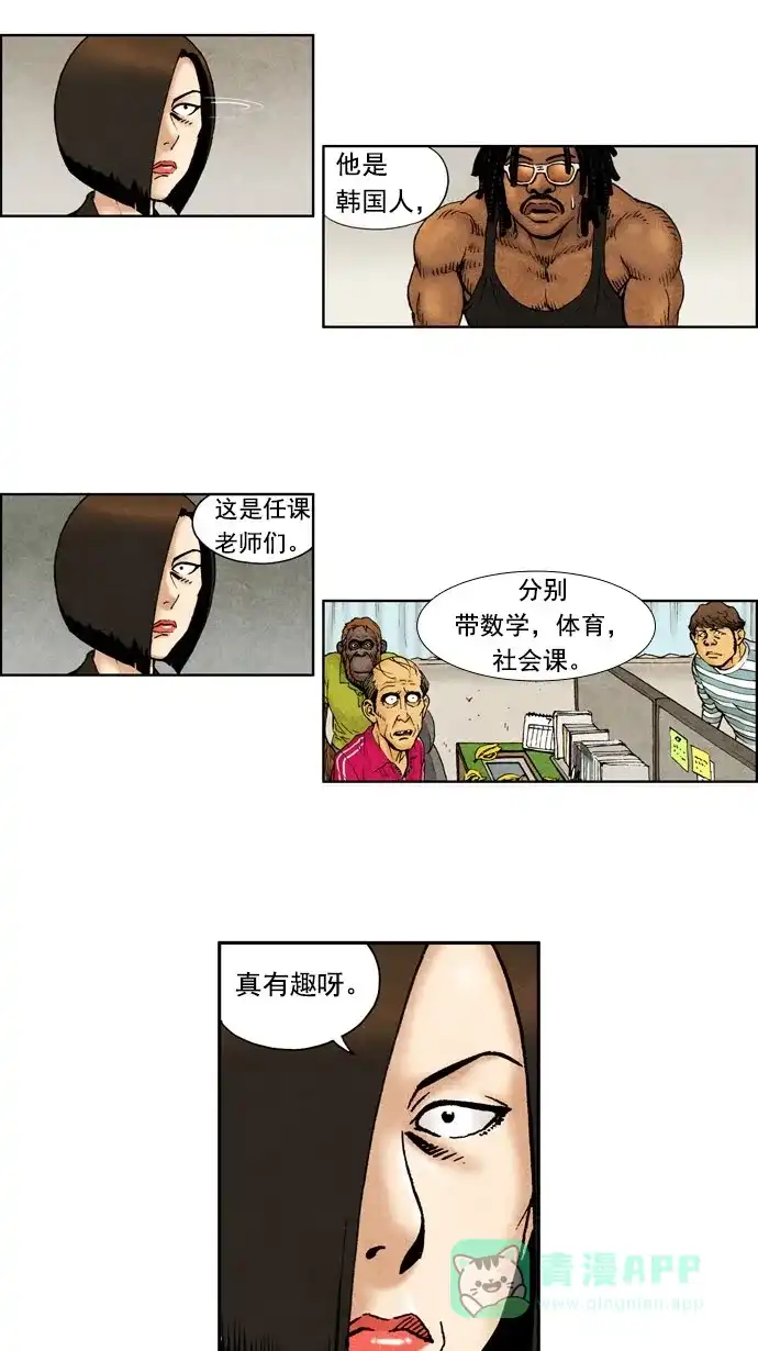 《不笑的喜剧班》[第66话] 面谈 第11页