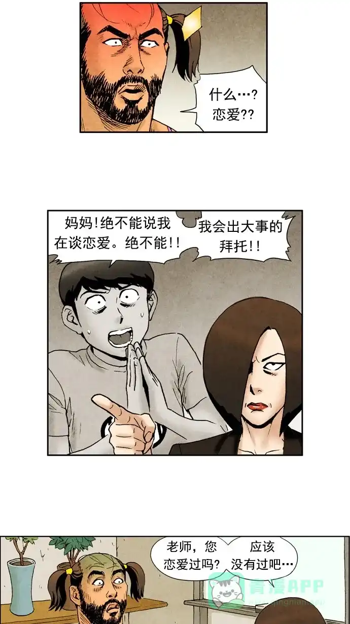 《不笑的喜剧班》[第66话] 面谈 第19页