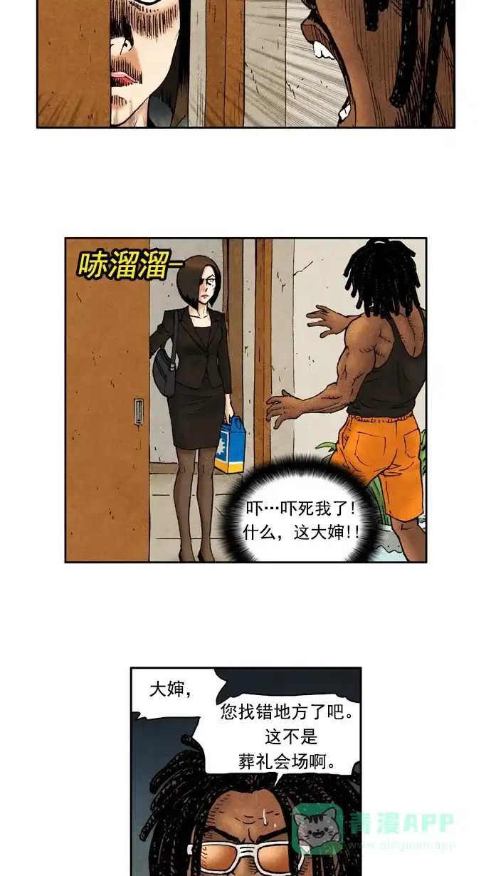 《不笑的喜剧班》[第66话] 面谈 第7页