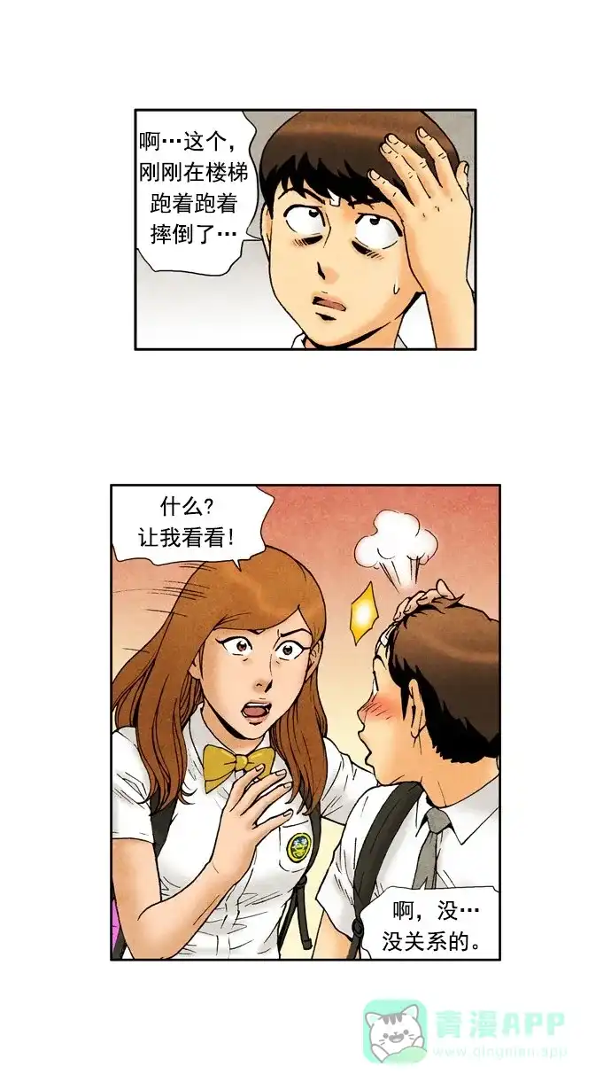 《不笑的喜剧班》[第66话] 面谈 第2页