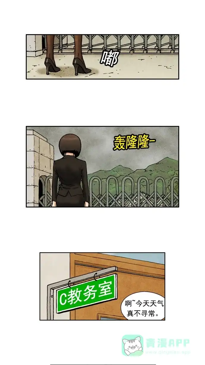 《不笑的喜剧班》[第66话] 面谈 第5页