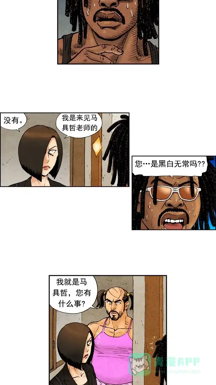 《不笑的喜剧班》[第66话] 面谈 第8页