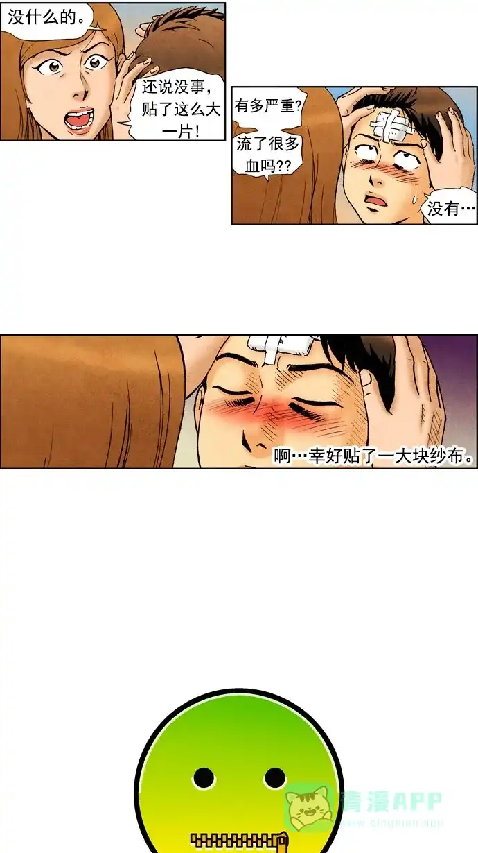 《不笑的喜剧班》[第66话] 面谈 第3页