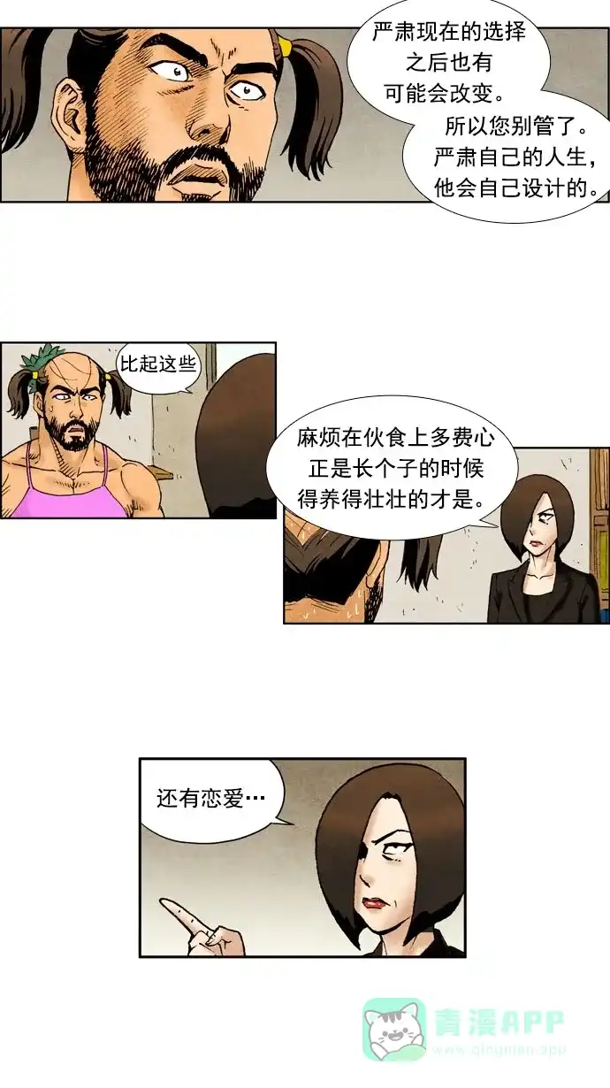 《不笑的喜剧班》[第66话] 面谈 第18页