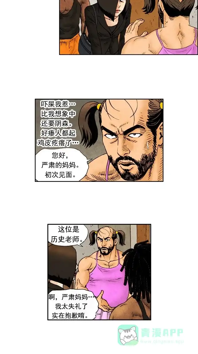《不笑的喜剧班》[第66话] 面谈 第10页