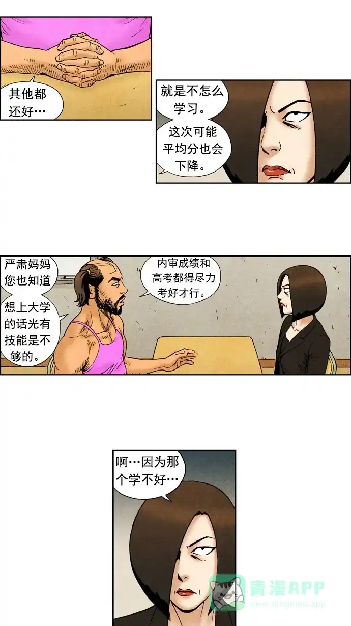 《不笑的喜剧班》[第66话] 面谈 第15页