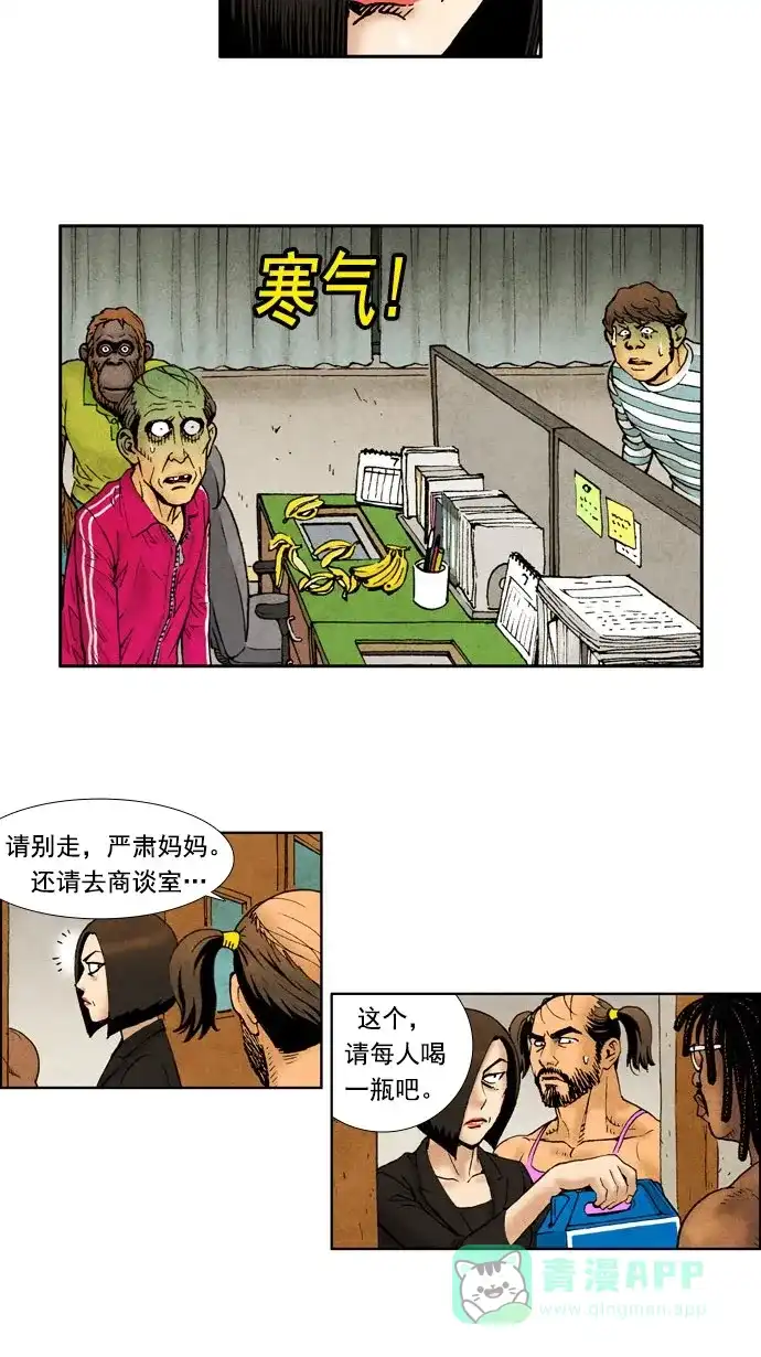 《不笑的喜剧班》[第66话] 面谈 第12页