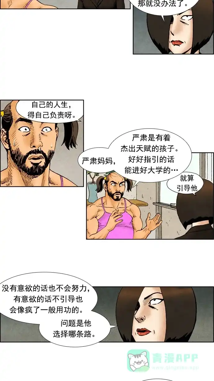 《不笑的喜剧班》[第66话] 面谈 第17页
