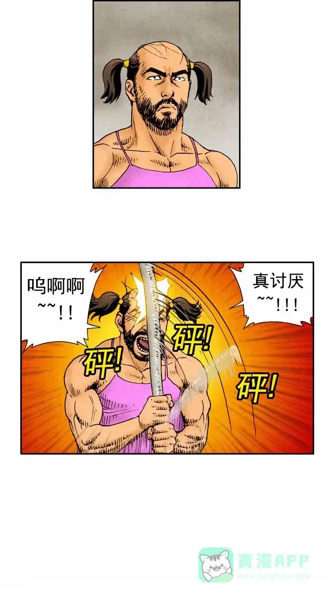 《不笑的喜剧班》[第67话] 面谈2 第9页