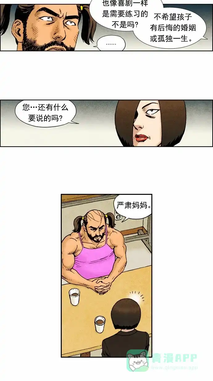 《不笑的喜剧班》[第67话] 面谈2 第4页