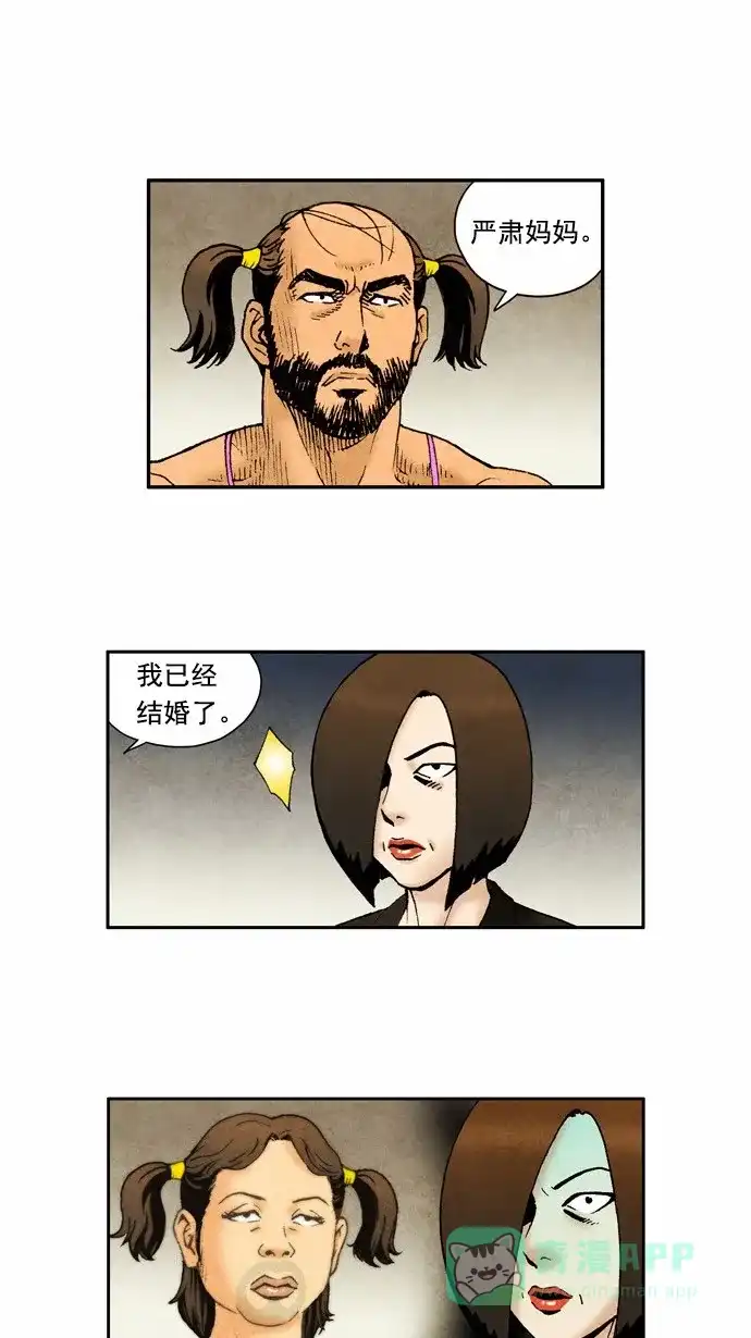《不笑的喜剧班》[第67话] 面谈2 第1页