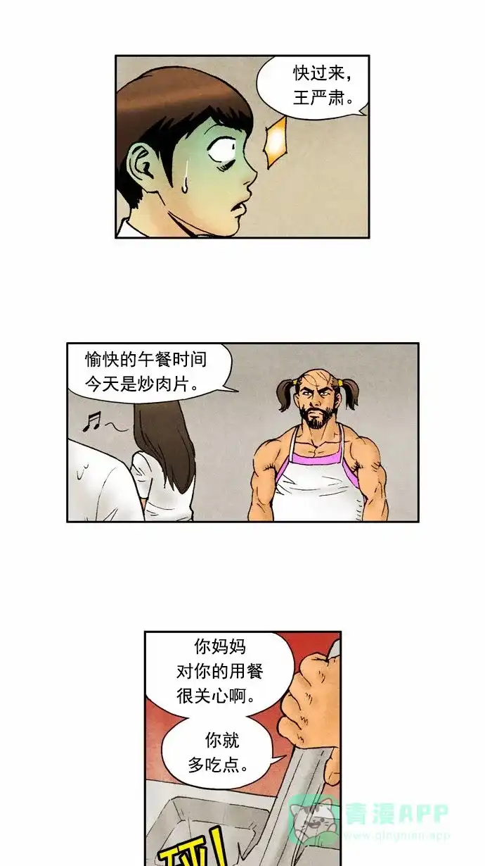 《不笑的喜剧班》[第67话] 面谈2 第18页