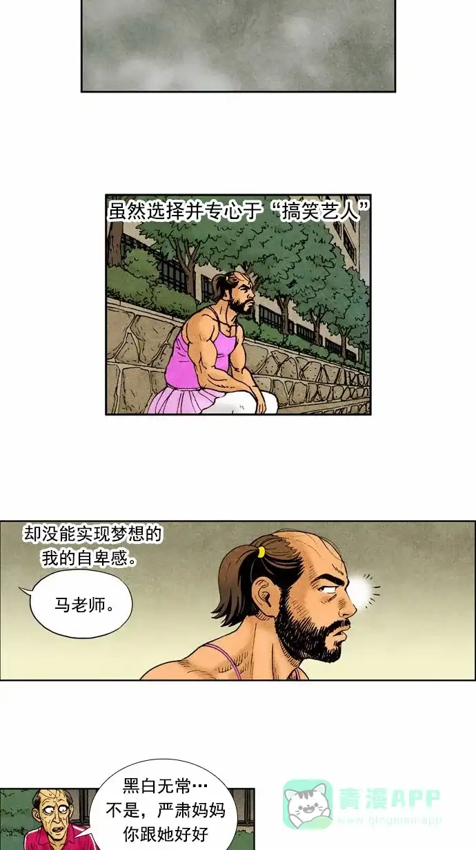 《不笑的喜剧班》[第67话] 面谈2 第11页
