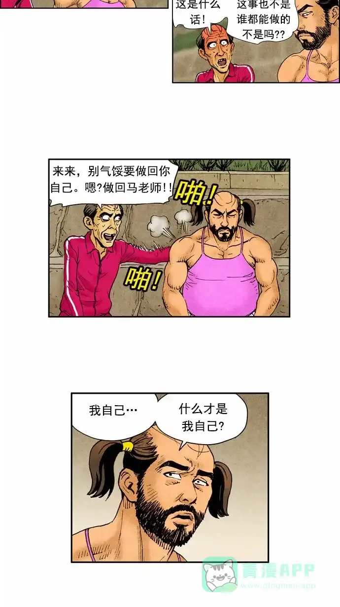 《不笑的喜剧班》[第67话] 面谈2 第13页