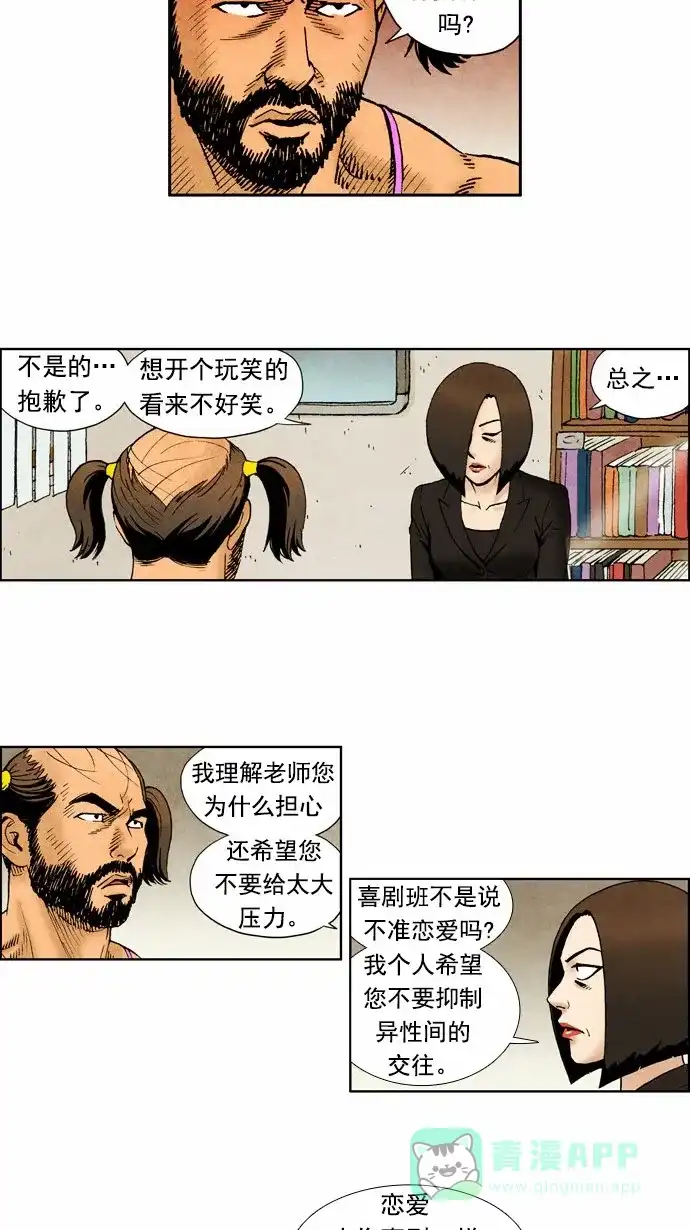 《不笑的喜剧班》[第67话] 面谈2 第3页