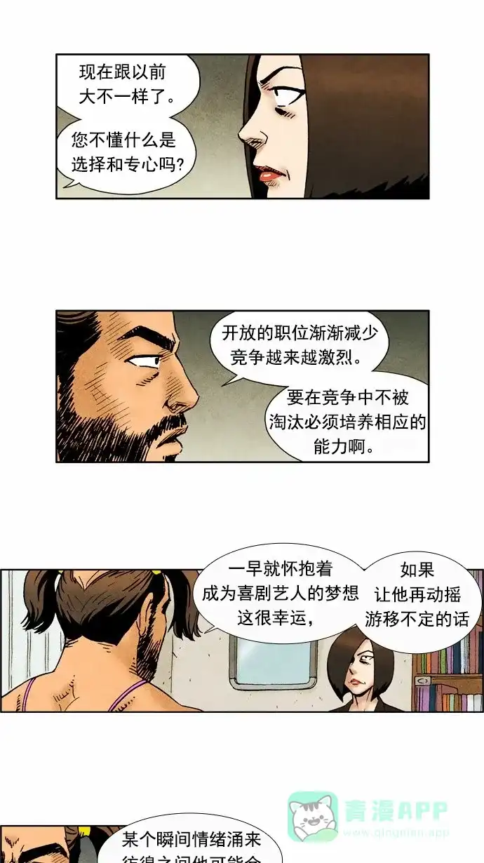 《不笑的喜剧班》[第67话] 面谈2 第5页