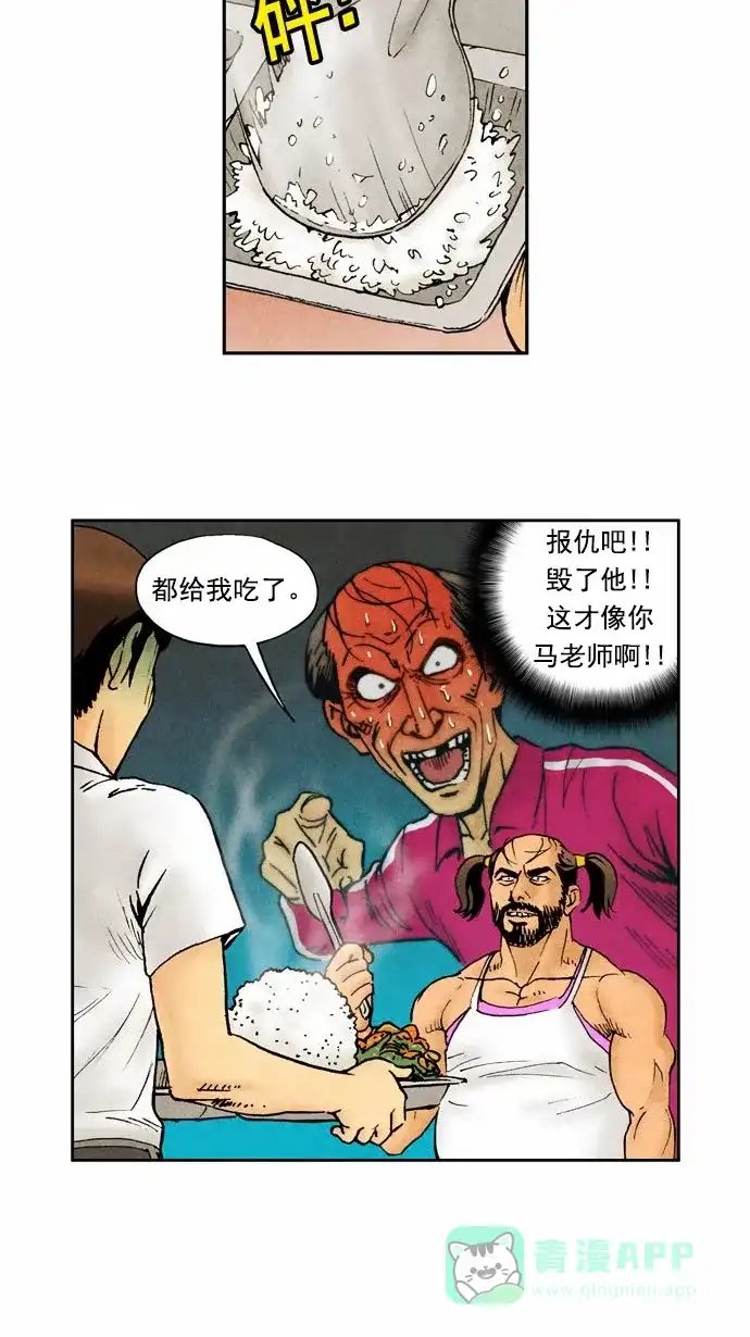 《不笑的喜剧班》[第67话] 面谈2 第19页