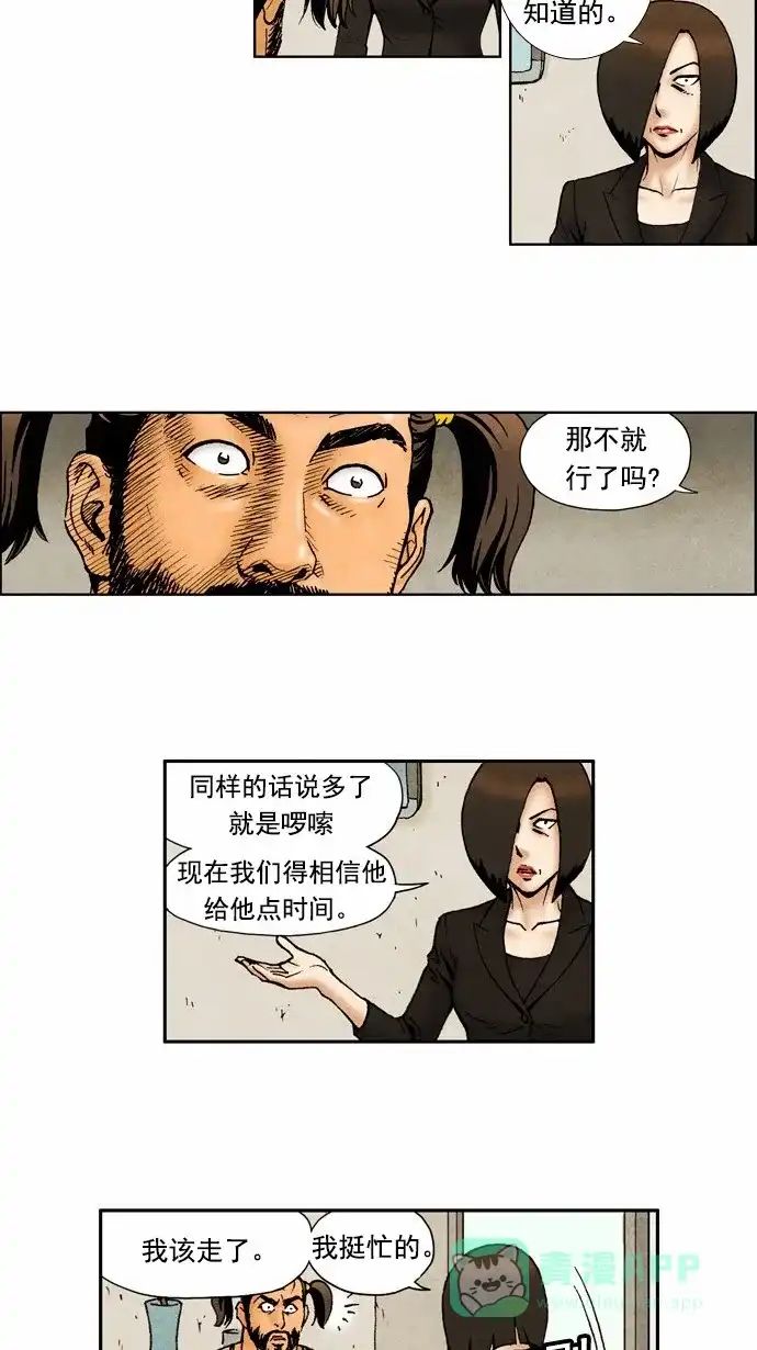 《不笑的喜剧班》[第67话] 面谈2 第7页