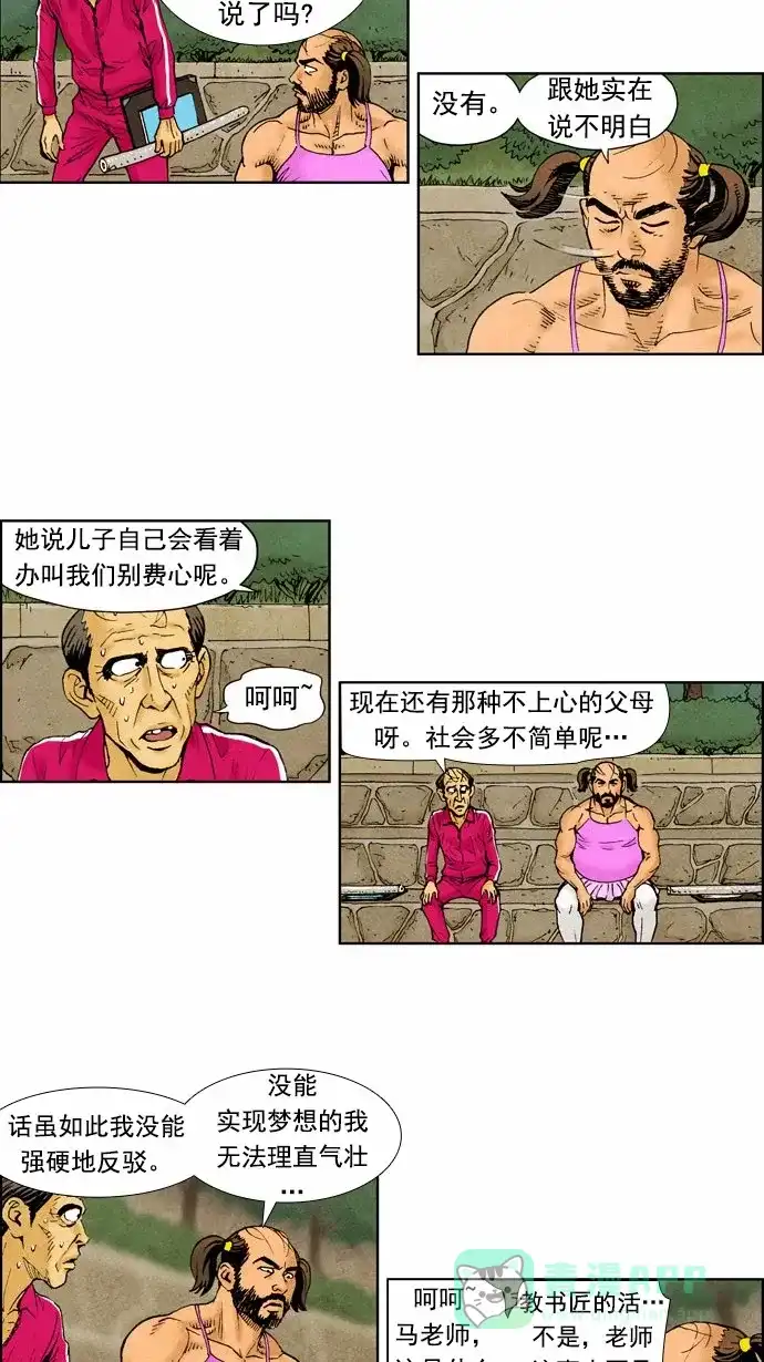 《不笑的喜剧班》[第67话] 面谈2 第12页