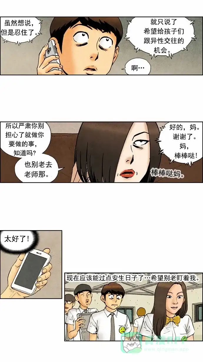 《不笑的喜剧班》[第67话] 面谈2 第17页