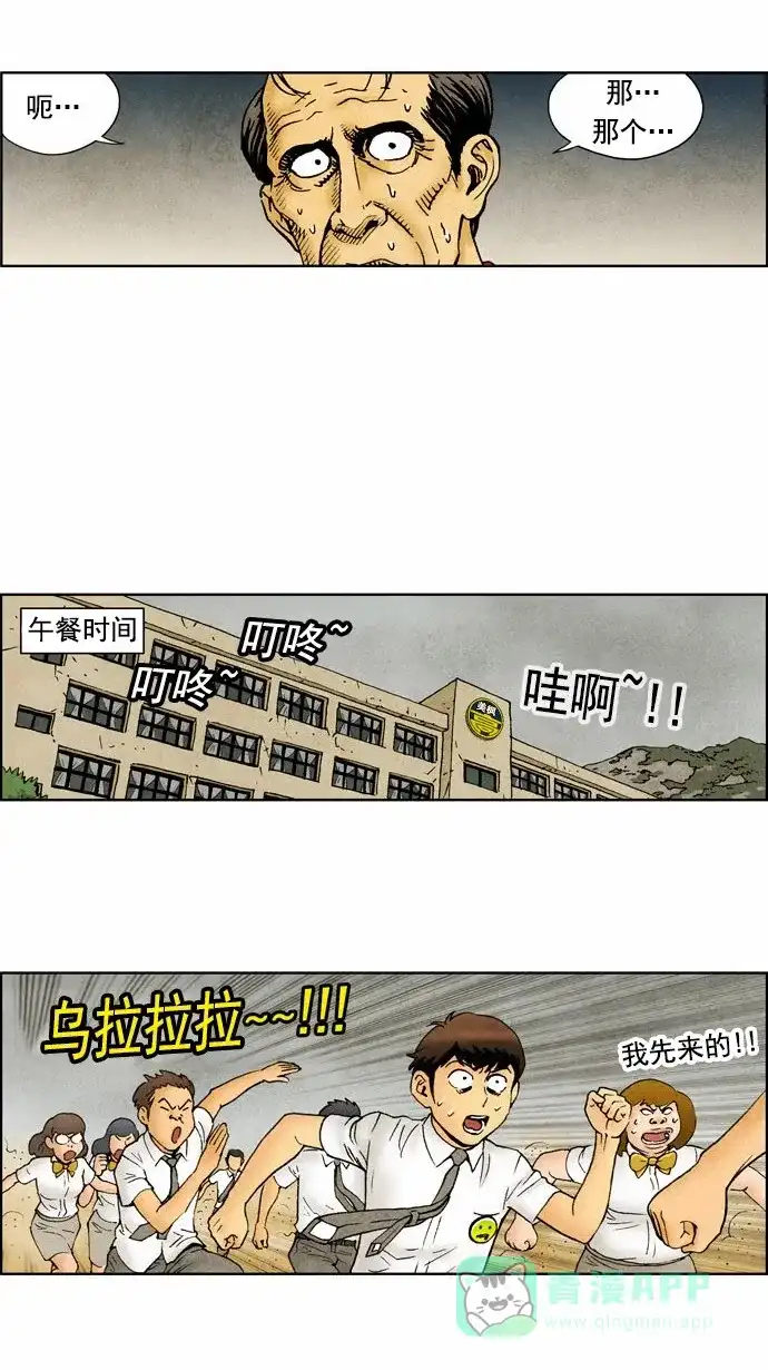 《不笑的喜剧班》[第67话] 面谈2 第14页