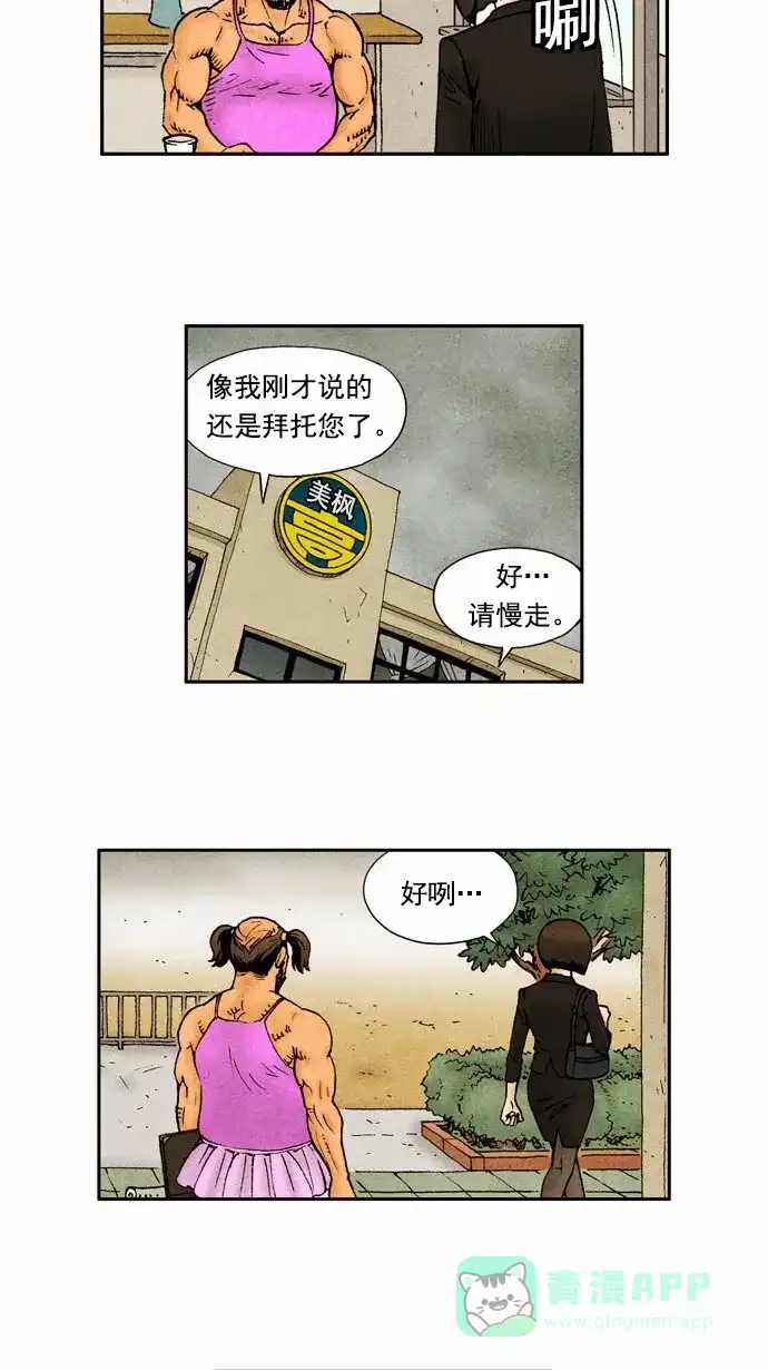 《不笑的喜剧班》[第67话] 面谈2 第8页