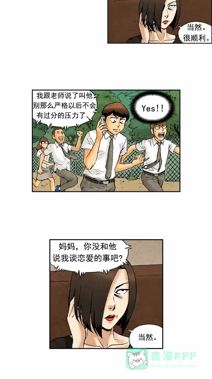 《不笑的喜剧班》[第67话] 面谈2 第16页