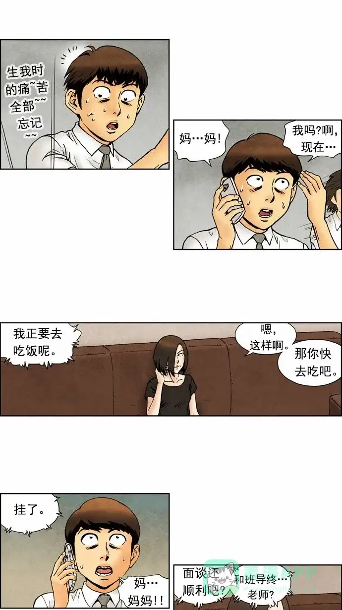 《不笑的喜剧班》[第67话] 面谈2 第15页