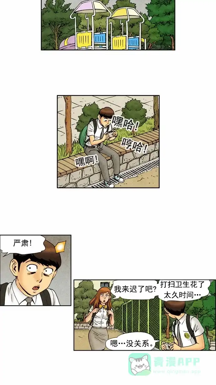 《不笑的喜剧班》[第68话] 面谈3 第14页