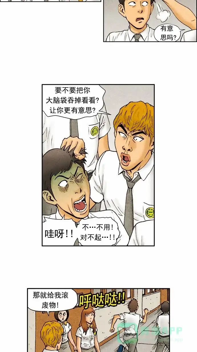 《不笑的喜剧班》[第68话] 面谈3 第11页