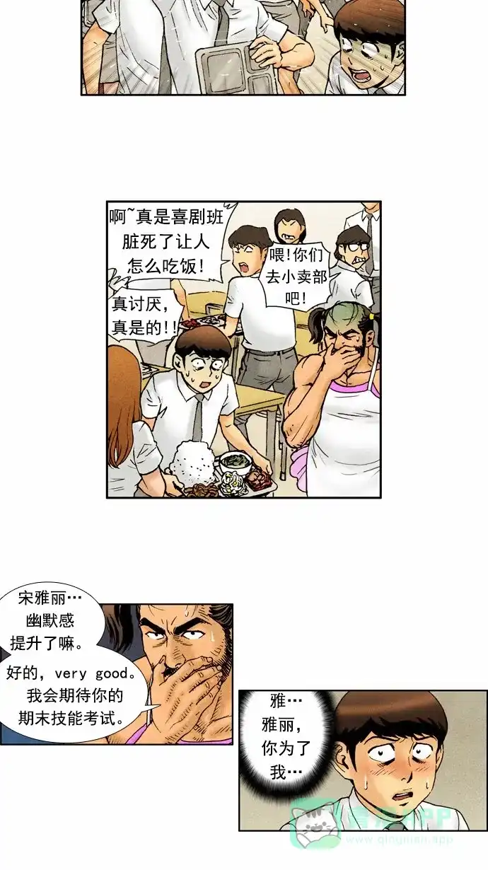 《不笑的喜剧班》[第68话] 面谈3 第7页