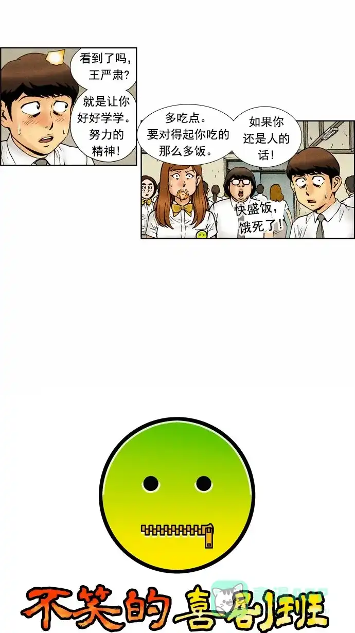 《不笑的喜剧班》[第68话] 面谈3 第8页